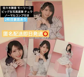 사사키 마이카 친필 모리 빅 브로마이드 컴프