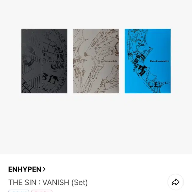 엔하이픈 THE SIN:VANISH 앨범 세트 양도