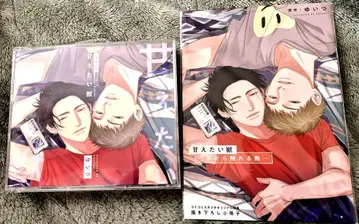 BL 드라마 CD [ 응석받이 짐승 ]