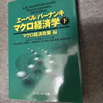에벨/버냉키 거시경제학 하 거시경제정책편