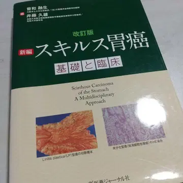 신편 스킬스 위암: 기초와 임상