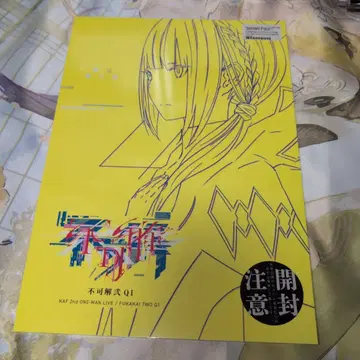 [ 카후 ] [ 불가해Q1 ] 라이브 팜플렛