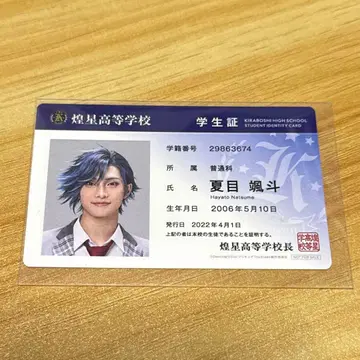 보쿠프리 나츠메 하야토 학생증 카드