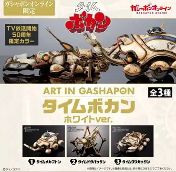 ART IN GASHAPON 타임보칸 화이트ver.