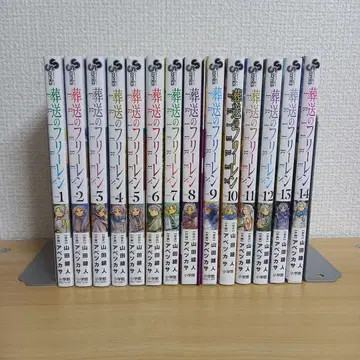 장송의 프리렌 1~14권 + 덤