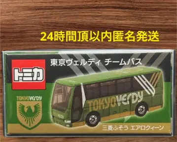 도쿄 베르디 토미카 [팀 버스] 미쓰비시 후소 에어로 퀸