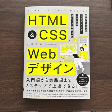 HTML&CSS Web 디자인 현장 레벨의 코딩 스킬이 익혀지는 실 -