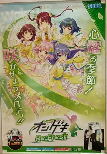 온게키 Re:Fresh 판촉 포스터