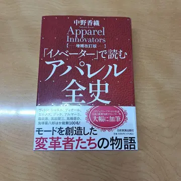[ 이노베이터 ] 로 읽는 어패럴 전사 [ 증보개정판 ]