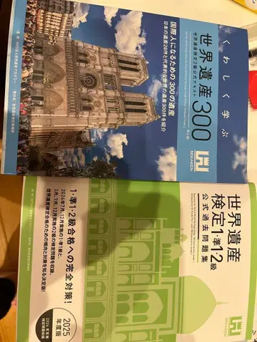 세계유산검정 2급 공식 문제집 텍스트 세트