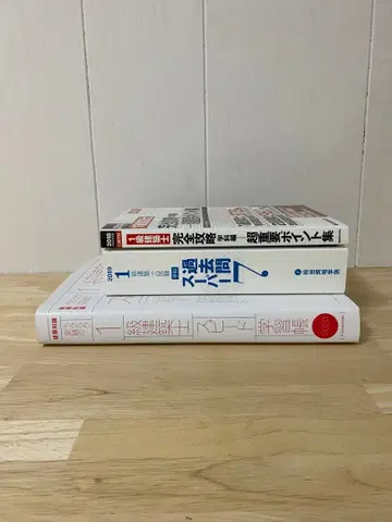 1급 건축사 학과 시험 대책 참고서 기출문제 세트