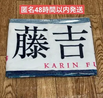 사쿠라자카46 후지요시 카린 Start over! 최애 멤버 머플러 타월