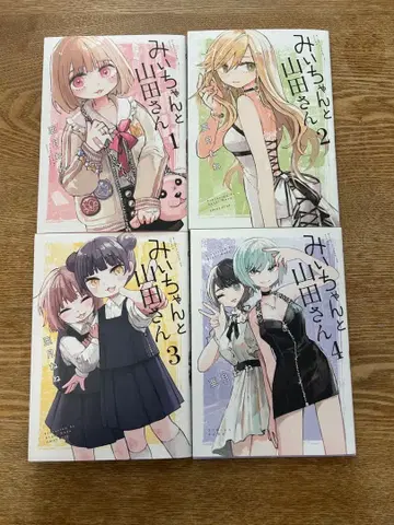 미짱과 1-4권 세트