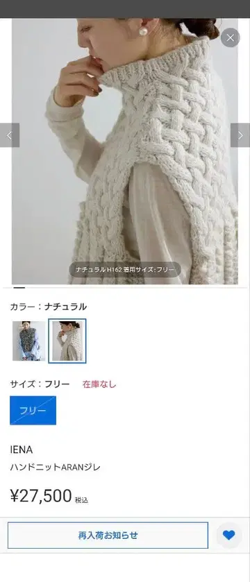 IENA 핸드 니트 ARAN 베스트 내추럴 프리