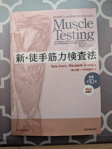신 도수 근력 검사법 제10판