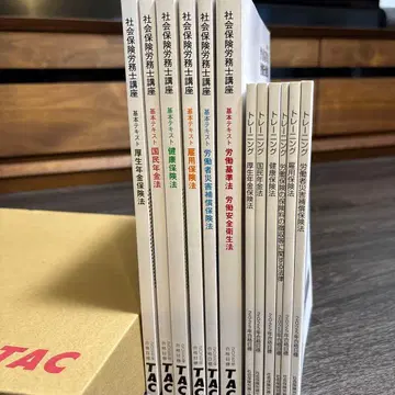 TAC 노무사 강좌 2025년 합격 목표 기본 텍스트 & 트레이닝 세트