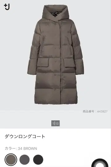 UNIQLO +J 다운 롱 코트 브라운 L 사이즈 빅 사이즈