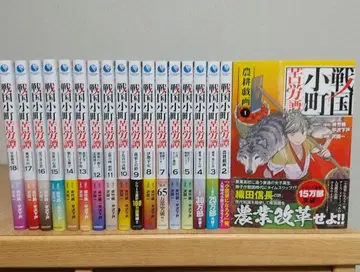 전국 오마치 고생담 코믹판 1~18권 세트