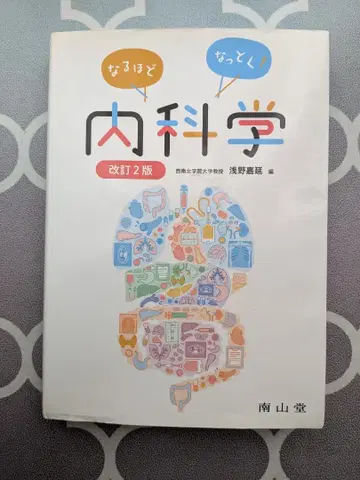 나이카쿠나이카가쿠 개정 2판