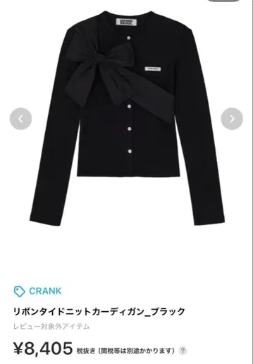 CRANK 리본 포함 니트 가디건 블랙