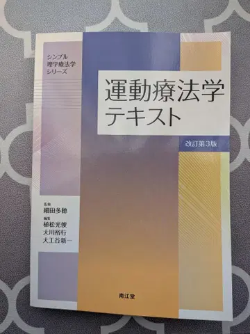 운동 치료학 텍스트 개정 제3판