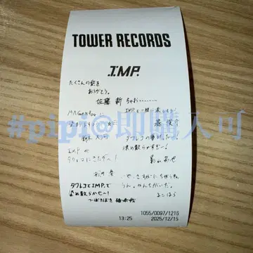 IMP. 영수증 MAGenter 앨범 CD 타워 레코드 구매 혜택