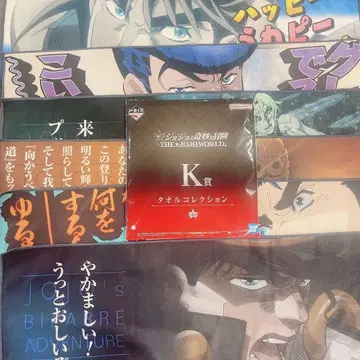 죠죠 제일복권 K상 타월 컴플리트 세트