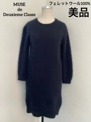 새상품급 MUSE de Deuxieme Classe 페렛 울 원피스