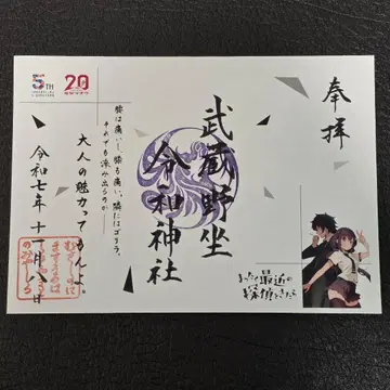 정말이지 요즘의 탐정들이란 콜라보 고슈인 전격 마오우 20th