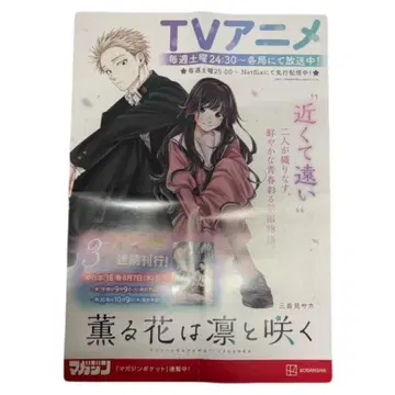 향기로운 꽃은 늠름하게 피어 포스터