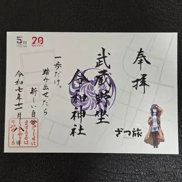 잡담 여행 콜라보 고슈인 전격 마오우 20th