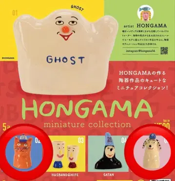 HONGAMA 가챠 2점