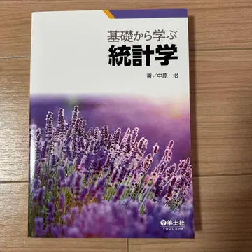 기초부터 배우는 통계학