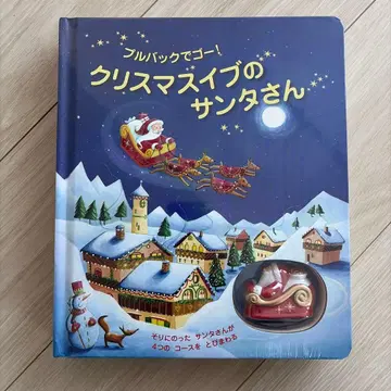 [ 미사용 새상품 ] 크리스마스 이브의 산타님