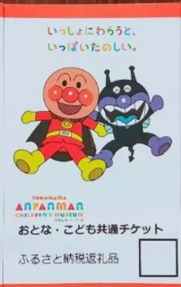 요코하마 호빵맨 어린이 뮤지엄 입장 티켓 5매 세트