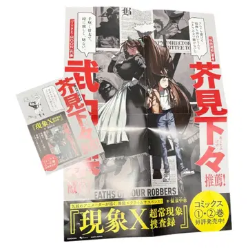 현상X 이상 현상 조작 기록 온천 중야 포스터 아쿠타미 게게