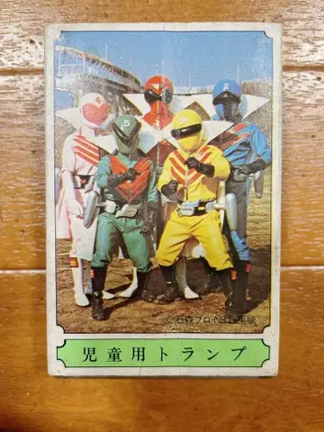 비밀전대 고레인저 아동용 카드놀이 카드놀이 레트로 레트로 취미 당시 물건