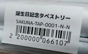 유키 사쿠나 생일 기념 태피스트리 .