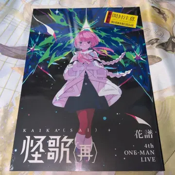 [카후카] [괴가 (재)] 라이브 팜플렛