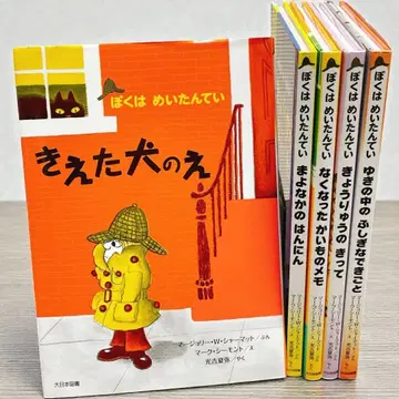 나는 탐정 5권 세트 사라진 개의 그림, 한밤중의 범인