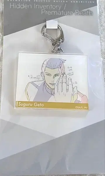 주술회전 [ 회옥 옥절 ] 전 게토 스구루 아크릴 키링