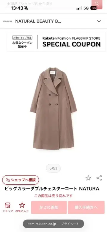 빅 칼라 더블 체스터 코트 NATURAL BEAUTY BASIC