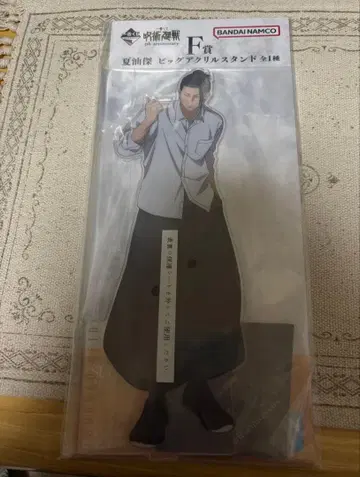 제일복권 주술회전 게토 스구루 빅 아크릴 스탠드