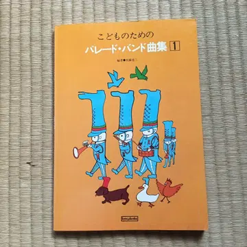 어린이를 위한 발레 곡집 밴드 곡집 1