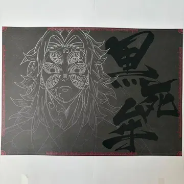 ufotable DINING 런치 매트 코쿠시보