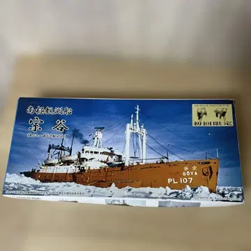 최초 한정 남극 관측선 소야 제3~6차 관측 금속 부품 포함. Ln374