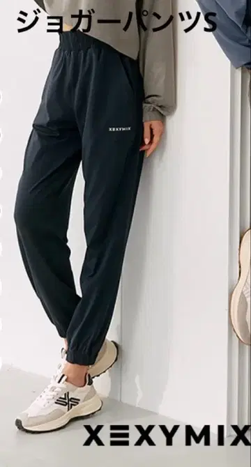 젝시믹스 조거 팬츠 S