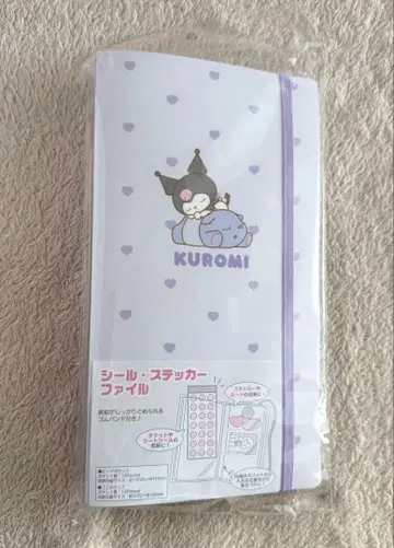 쿠로미 씰 스티커 파일 씰 수납