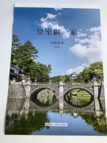 황실 달력 2026 (대)