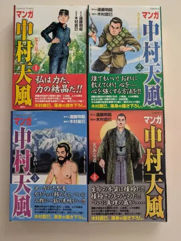 만화 나카무라 덴푸 1~4 전권 세트